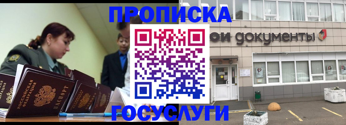 прописка регистрация в Стародубе