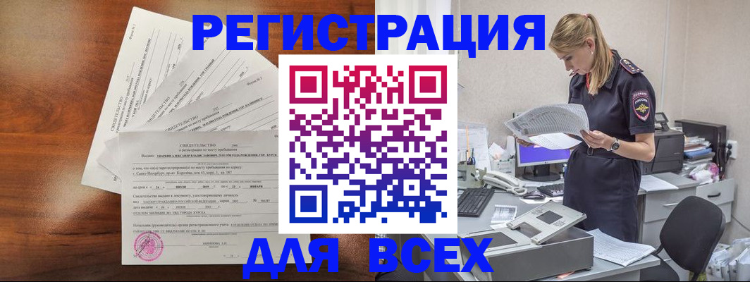 временная регистрация купить в Стародубе