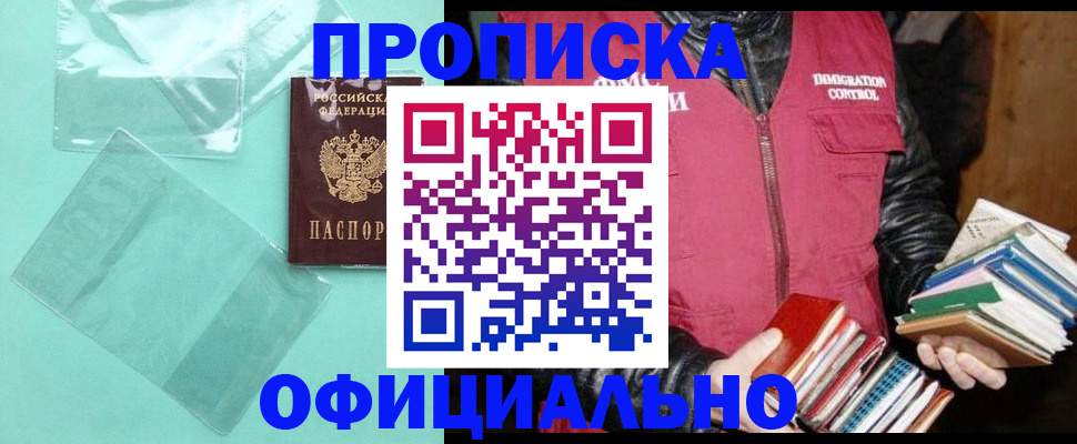 временная регистрация для школы в Стародубе